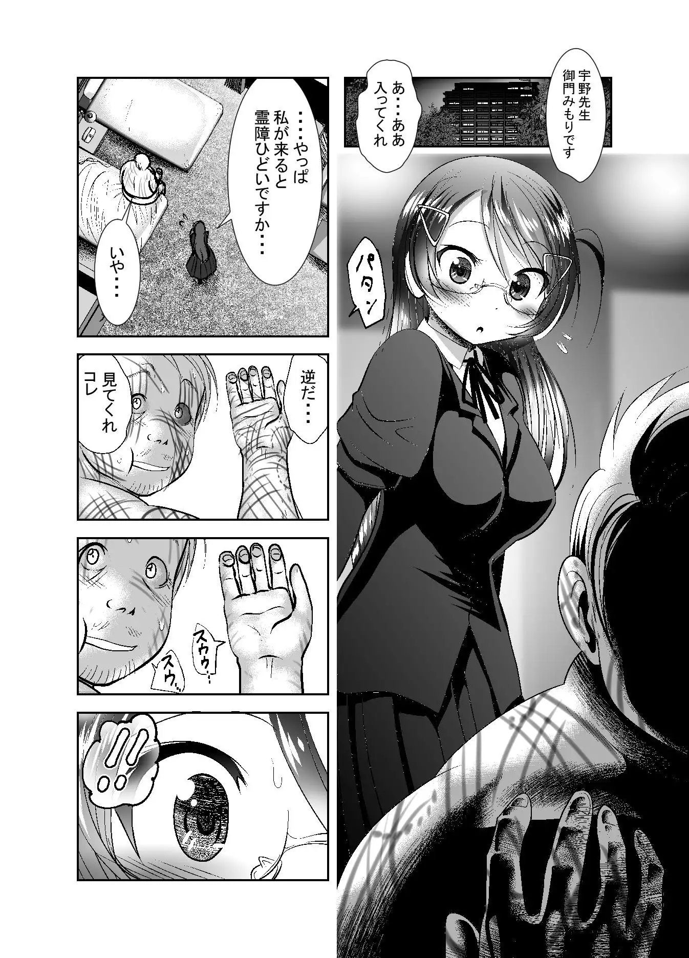 "Chinure Warashi" Ch. 9 ~Shounin~