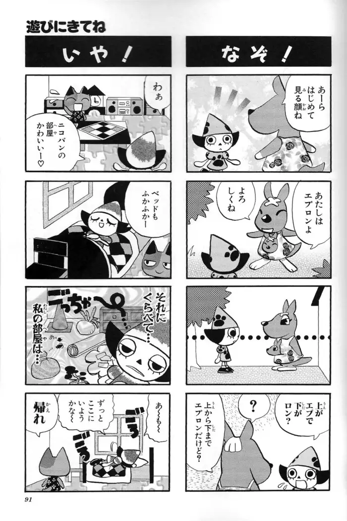 Doubutsu no Mori+ 4koma Gag Battle 1