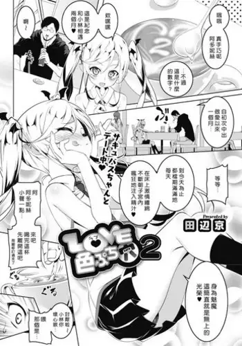 [Tanabe Kyou] LOVE Iro Petit Gate 2 (COMIC HOTMILK 2019-06) [Chinese] [?????] [Digital]