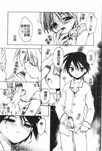 [Anthology] Boy gourmet [Chinese]