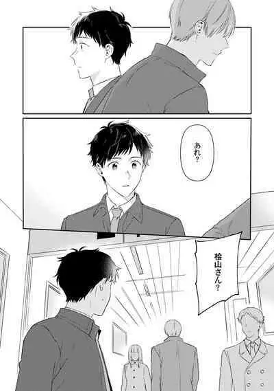 Akogare no Hito ni Ubawaremashita