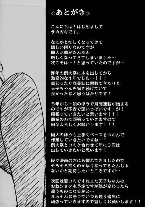 Tenshi Onee-chan ni Itazura Suru Hon