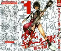 [Saku Yukizou] Shoujo, Guitar o Hiku Ch. 1 [English] =LWB=