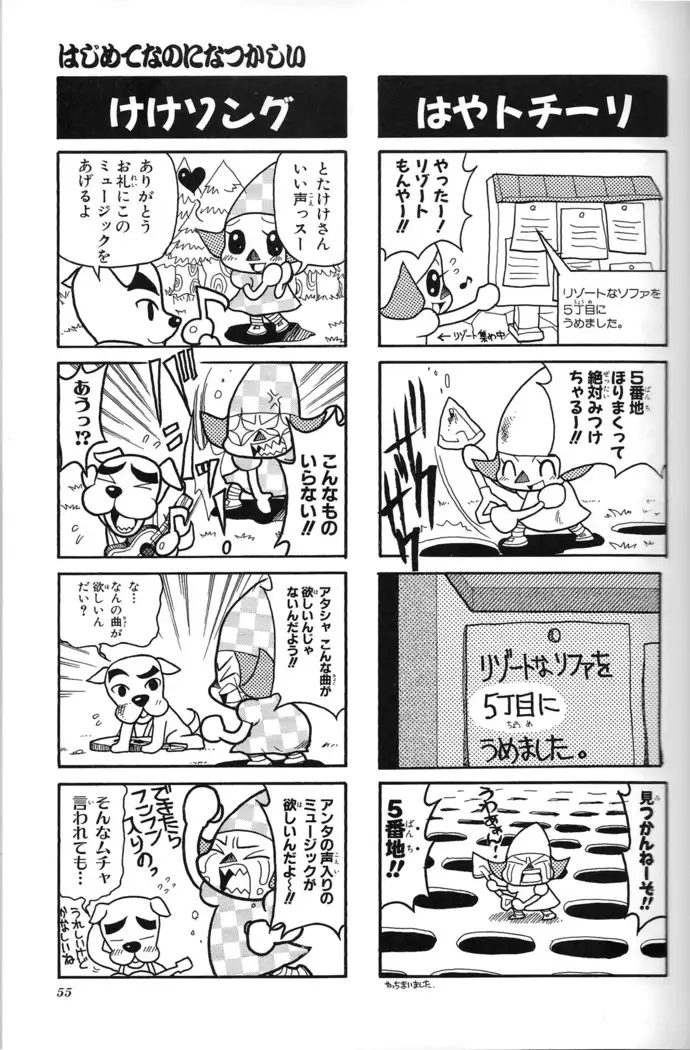Doubutsu no Mori+ 4koma Gag Battle 1
