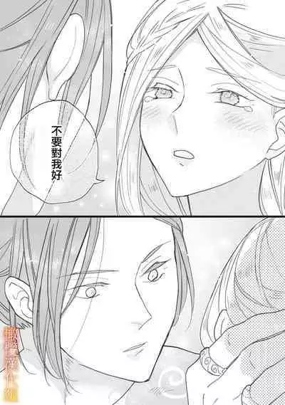 [oya nu] ikusa suguru no hanayome～01-03 ｜战神的新娘～01-03话 [橄榄汉化组]