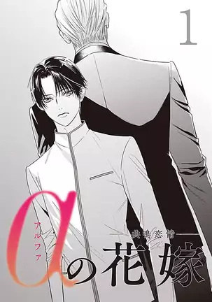 Alpha no Hanayome -Kyoumei Renjou-
