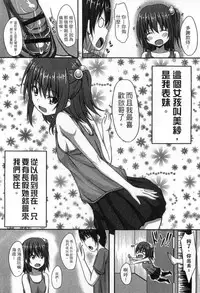 [ShAKe] Junren Temptation | 純戀誘惑 [Chinese]