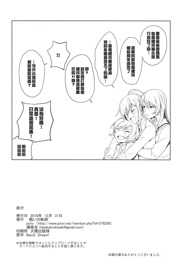 Sayo Lisa Hina Ecchi Bon