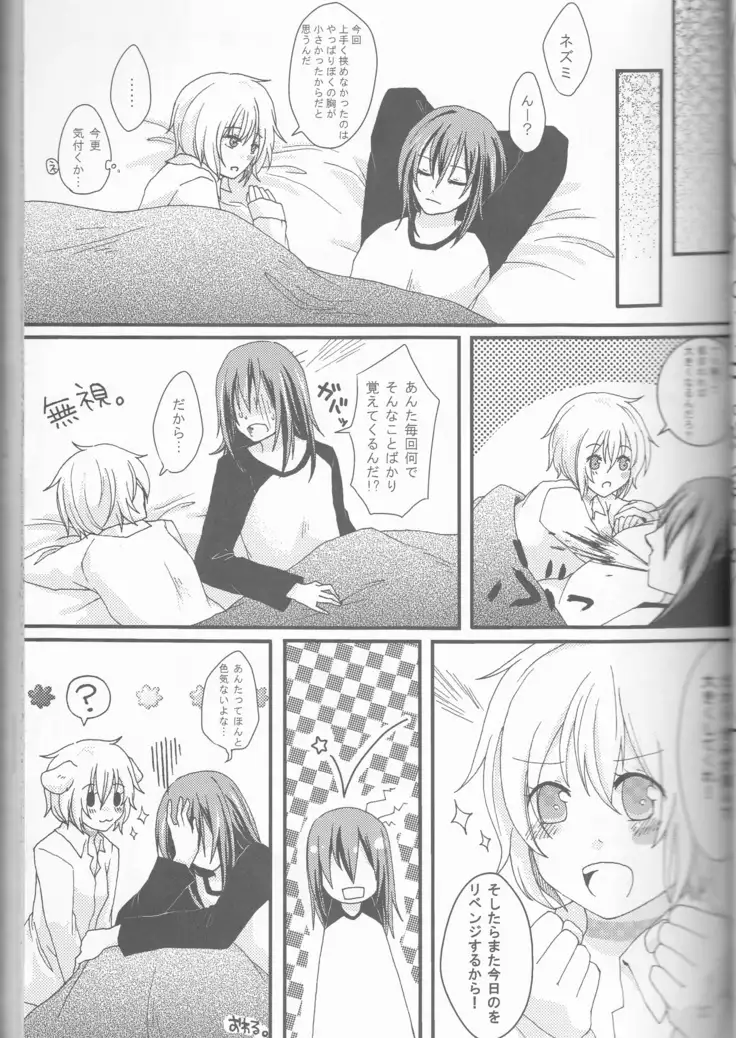 Kimi no koto o motto shiritai