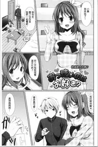 [Tomekichi] Merokyun ~Suki no Jikan~ | 醉愛又揪心～好喜歡的時間～ [Chinese]