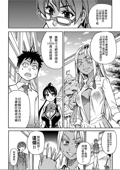 [Shiwasu no Okina] Peace Hame! Jou [Chinese]