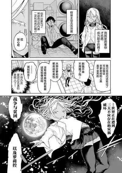 Jinrui no Tame nara Shikata nai!