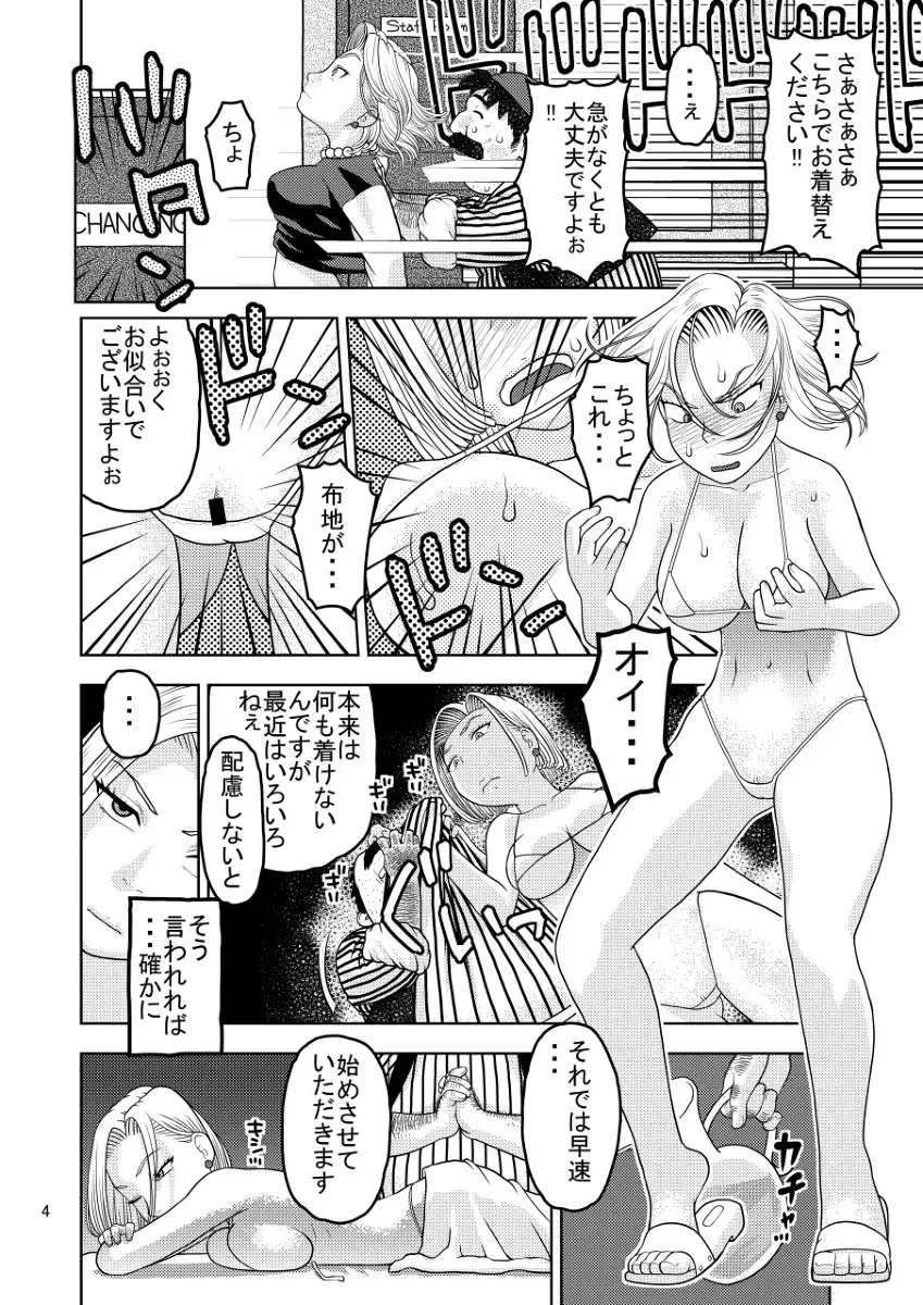 18-Go to oirumassaji de seiko chibi tto