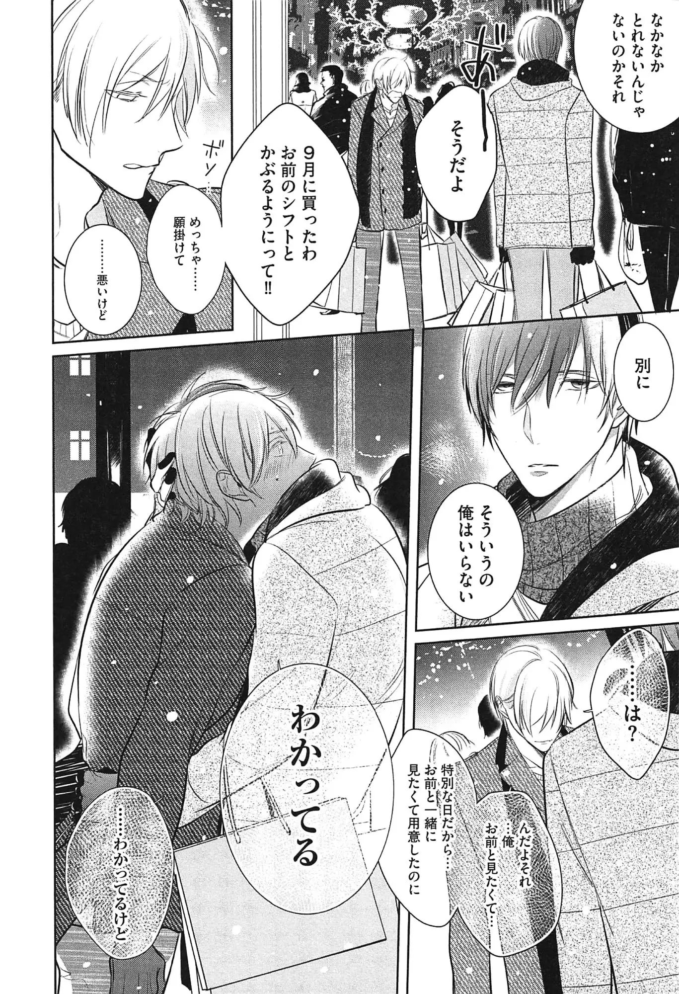 Seifuku wo Matoeba, Umaku Uso ga Tsuketa no ni