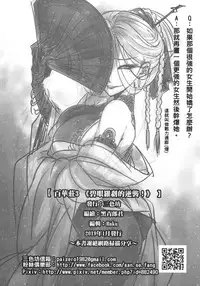 Hyakkasou3 《Hekigan rasetsu no gyakushuu》