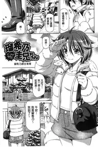 [Kazuma Muramasa] Koi Hame | 戀上插入 [Chinese]