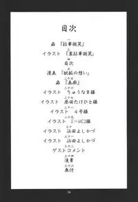 (C61) [Y no Shokutaku (Hamada Yoshikadu)] Nengemishou (Summon Night 2)