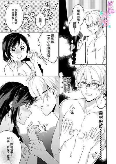 [Umou] Jounetsu to Kaite Seiyoku to Yomu1-12 | 写作热情读作情欲 1-12 [Chinese] [橄榄汉化组]