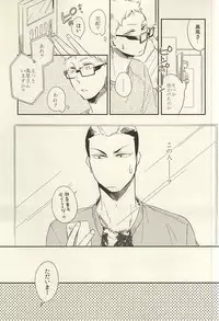 (SUPER24) [sesso-74 (Harumako)] Tabako no Hi ga Kieru Koro (Haikyuu!!)