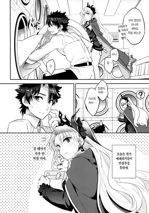 C9-33 Megami-sama no Hajimete Ereshkigal no Baai