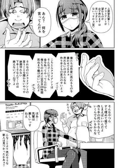 [Tomihero,] Papakatsu Joshi ni Shasei Kanri sareta Ano Hi kara... Ch. 5