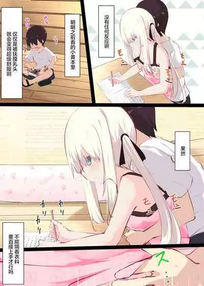 Natsuyasumi dakara Muteikou na Itoko ni Chinko Ireru Hanashi