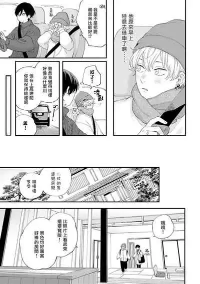 Sex Drop Bangaihen | 情爱下坠 番外篇 +单行本特典