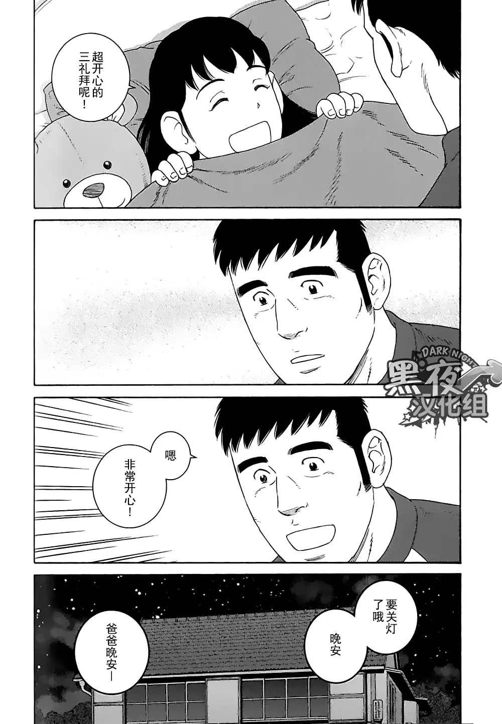 Otouto No Otto | 弟之夫