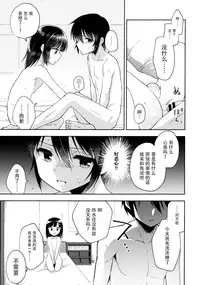 (C92) [R*kaffy (Aichi Shiho)] Dousei Hajimemashita 5 [Chinese] [脸肿汉化组]