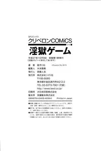 [Kouzuki Rio] Ingoku Game