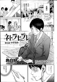 [Shikishiro Konomi] Netoraserare Ch. 12 (Comic Namaiki 2014-11)