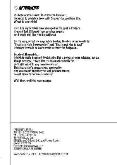 Shangri-La Ejaculation Records