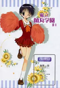 [Takanae Kyourin] Shiritsu Ranmaru Gakuen