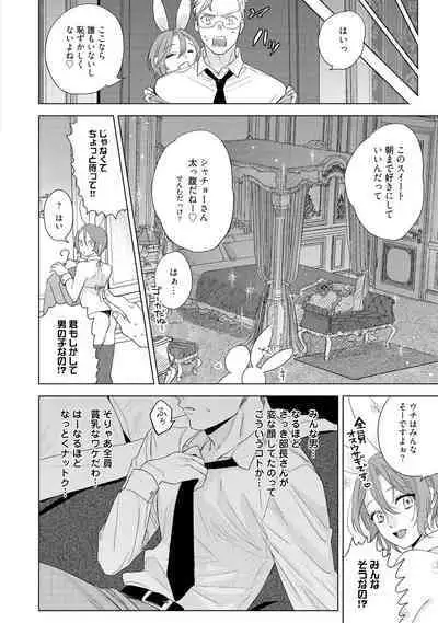 ラビットハッチへようこそ 【電子限定特典付き】(上)
