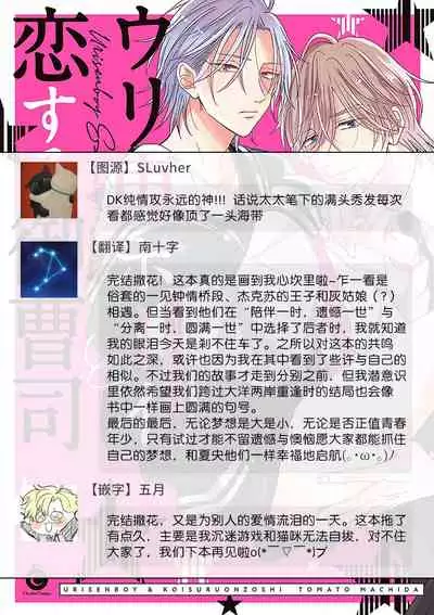 Urisen Boy to Koisuru Onzoushi | 走肾兔儿爷与走心小少爷 Ch. 02-06+番外