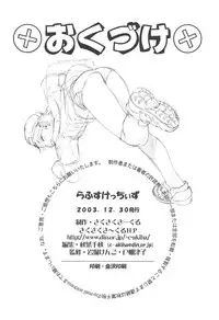 (c65) [Saku Saku Circle] Rough Sketches