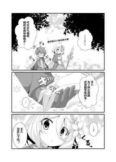 Chiccha na Aruji-sama to!