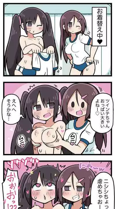 [ しつー /Stew]100日後にS○Xするツインテちゃん