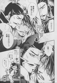 [Rensei (Tsuino Sumika)] Hadou no Susume (Shin Sangoku Musou)