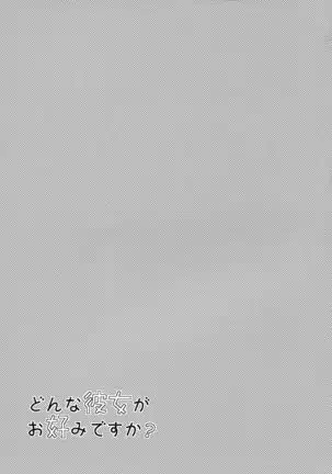 Donna Kanojo ga o Konomidesu ka?