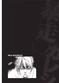 [Sakira] Bousou Kareshi | Wild Boyfriend [English]