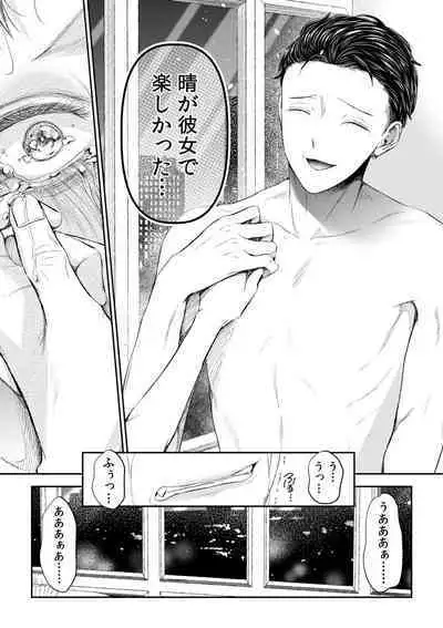 Ienai Seishun Geki 〜 Hatsukoi Aite to no NTR Shisshin Sex 〜