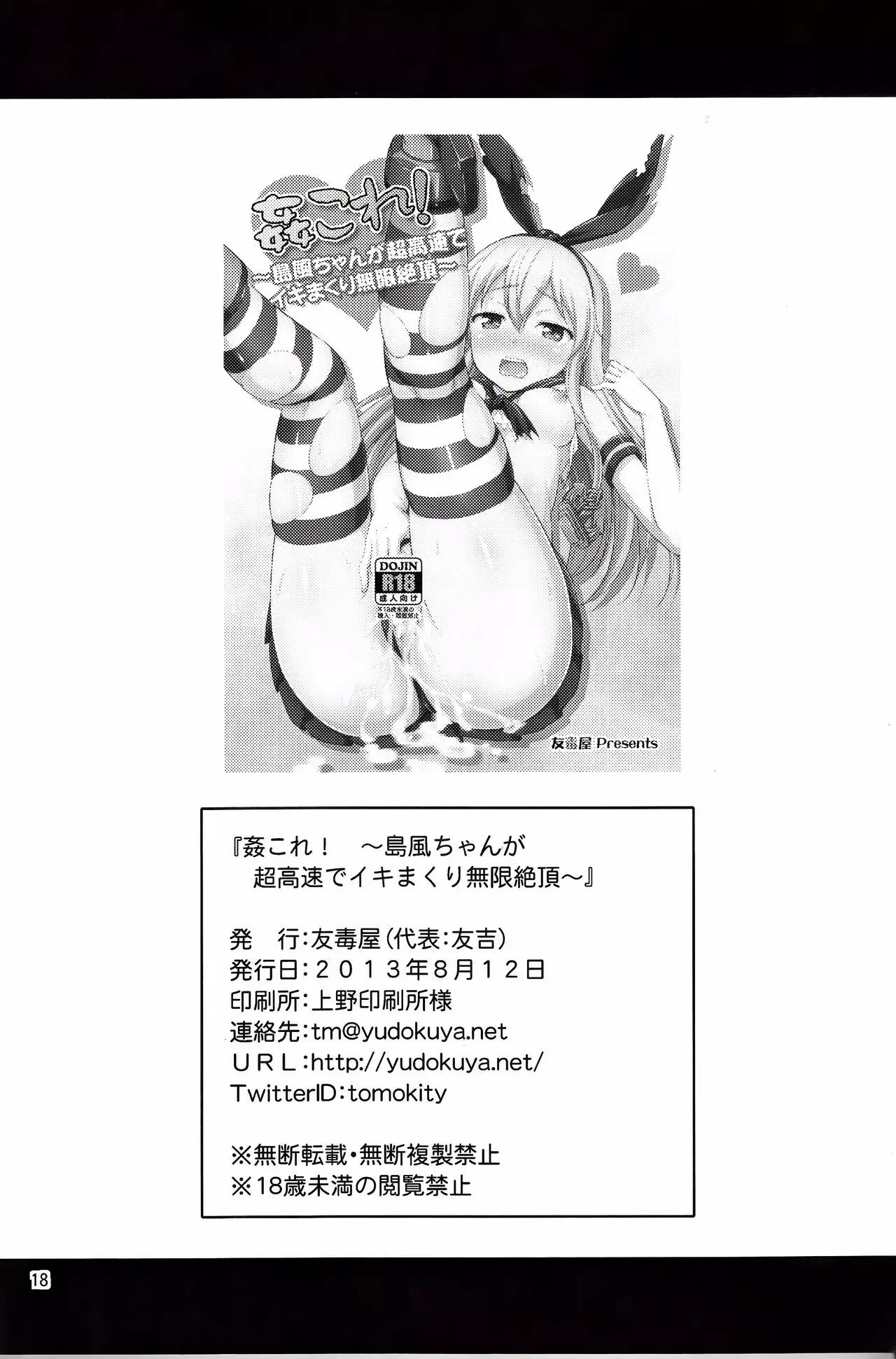 KanColle! ~Shimakaze-chan ga Choukousoku de Ikimakuri Mugen Zecchou~