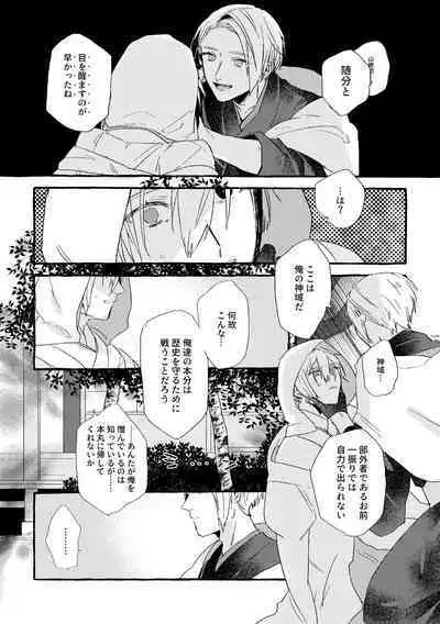 Itoshii anata no sodate-kata