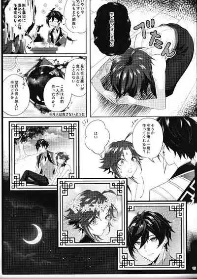 (Kami no Eichi 2) [Limite (Hannama)] Rakugetsu Okuryo o Hamu (Genshin Impact)