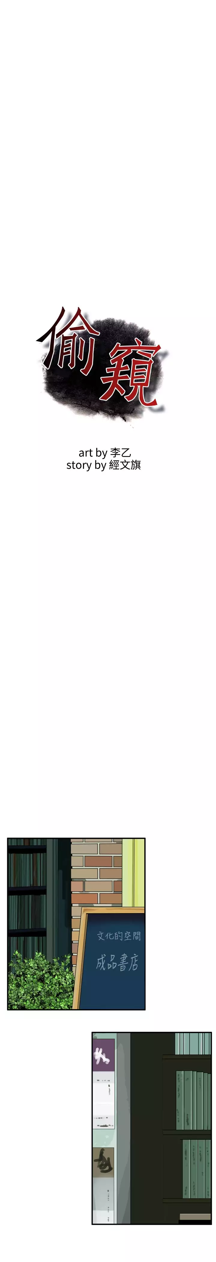 Take a Peek 偷窥 Ch.39~43