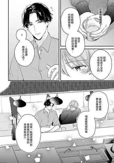 hodokeru koi wa yoi mo amai mo | 绽放的恋爱皆为醉与甜1-5