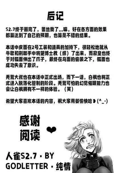 RENQUE S2.7 | Sparrow Season 2 Chapter 7