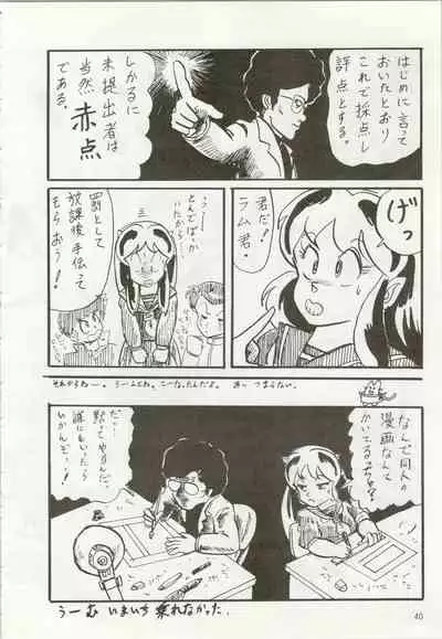 [TSP (Mizuhara Chitose, Nekojima Lei, Outa-san)] Iyadallcia!! (Urusei Yatsura, Maison Ikkoku)