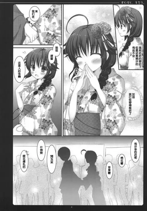 Kimi to Boku to, Natsumatsuri.